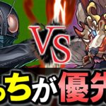 【vsロウコウ】仮面ライダーコラボ購入解説!!微課金目線で徹底解説します。【パズドラ】