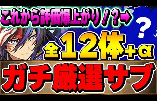 何体持ってる？裏万寿、億兆でも大活躍中の最強リーダークロトビ！よく使われる最強サブを厳選して紹介！！【パズドラ実況】