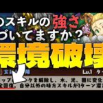 【混沌の億兆龍】超絶強化でメイメイが壊れたww敗北を知りたい億兆周回！【パズドラ】