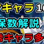 電撃文庫コラボ★7キャラ何体残すべきか+使い道解説！交換の弾にする前に確認すべき！【パズドラ】