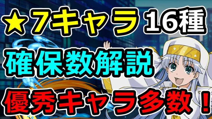 電撃文庫コラボ★7キャラ何体残すべきか+使い道解説！交換の弾にする前に確認すべき！【パズドラ】