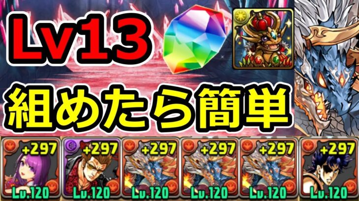 【9月クエストLv13】シヴァドラで簡単攻略！1周3分でゴルドラ集めも可能！【パズドラ】