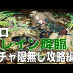 スレイン降臨 ガチャ限無しソロ攻略編成(パズドラ/パズル&ドラゴンズ/PUZZLE&DRAGONS)