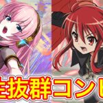 【最強】巡音ルカとシャナの相性がやばすぎる!!! 【パズドラ 電撃文庫 初音ミク コラボ】