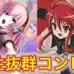 【最強】巡音ルカとシャナの相性がやばすぎる!!! 【パズドラ 電撃文庫 初音ミク コラボ】