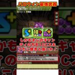 【パズドラ】10CチームHP!!最強ドロ強武器!?ハロウィンイベ最強武器ランキング!! #shorts #パズドラ #ドラゴン縛り【ゆっくり実況】