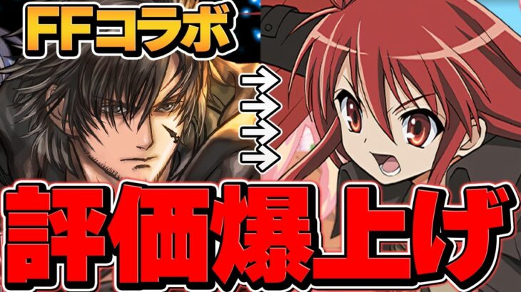 シャナに最強相方誕生！シャナ所持者必見の勝ち組コンボがヤバすぎるｗｗ【パズドラ】