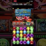 [パズドラ]宝来の紅路_シヴァドラ無課金ずらしパ[パズル&ドラゴンズ]