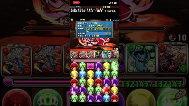 [パズドラ]宝来の紅路_シヴァドラ無課金ずらしパ[パズル&ドラゴンズ]