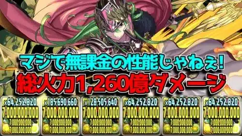 【総火力1,260億！？】これで無課金キャラ！ 試練進化アテナ艦隊がヤバかった【パズドラ】