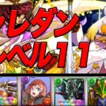 無課金パズドラ part72