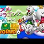 パズル&ドラゴンズ スーパーマリオブラザーズ エディション World 6 (1080p 3DS)