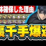 【超快適】約10分で裏千手を爆速周回！！早川アキ編成が最強すぎる！！【チェンソーマン】【パズドラ実況】