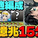 1周15分で裏億兆攻略！？時透無一郎の最強テンプレが猗窩座超えてる件！立ち回り解説！【パズドラ】