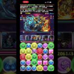 裏凶兆攻略13Fブラフマードラゴン#パズドラ #クロトビ