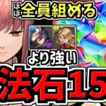 【魔法石15個】クロトビ,マーベルより強い！ほぼ全員組める！12月クエスト15！マキマ編成！代用・立ち回り解説！12月のクエストダンジョン15【パズドラ】