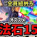 【魔法石15個】オススメ！全員勝たせる！12月クエスト15！サフィーラ編成！代用・立ち回り解説！12月のクエストダンジョン15【パズドラ】