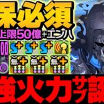 上限解放×指延長ループ&25%グラビティ！試練ハーデスが闇属性最強アタッカーに！億兆攻略！！【パズドラ】