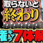 【残り2日】交換所ドラゴンは絶対作れ！人権キャラ7体解説！知らないと損です！【パズドラ】