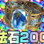 実質スキブ4武器！魔法石200個チャンス！確定ガチャ消滅がヤバすぎる【パズドラ】