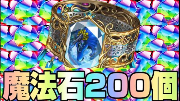 実質スキブ4武器！魔法石200個チャンス！確定ガチャ消滅がヤバすぎる【パズドラ】