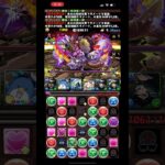 裏億兆攻略6Fフラク #億兆チャレンジ #パズドラ #無一郎