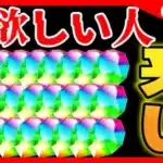 🔴【魔法石集め】8人マルチで石回収してチェンソーマン回そ【パズドラ雑談配信】