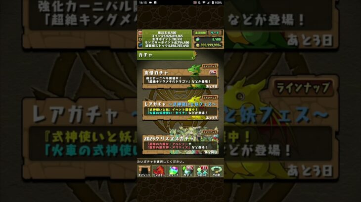 【パズドラ】サブ垢無課金魔法石8500個（50万円相当分）到達！