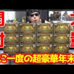 【遊戯王】収録内容が歴代最強に豪華な年末箱「QUARTER CENTURY DUELIST BOX」を１カートン開封した結果ｯ・・！！！！！！！！！！！！