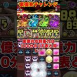 【パズドラ】露骨なアグリ＆クロトビ対策!?!?裏億兆の序盤が理不尽すぎる… #shorts #パズドラ #ドラゴン縛り【ゆっくり実況】