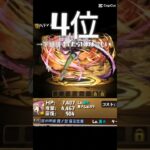 俺の独断と偏見による鬼滅の刃コラボキャラランキング。#パズドラ#鬼滅の刃#時透無一郎#宇髄天元#猗窩座#炭治郎#玉壺#shorts