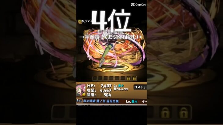 俺の独断と偏見による鬼滅の刃コラボキャラランキング。#パズドラ#鬼滅の刃#時透無一郎#宇髄天元#猗窩座#炭治郎#玉壺#shorts