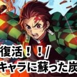 【パズドラ】最強に返り咲いた竈門炭治郎で裏凶兆に行ってみた！【鬼滅の刃】