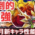 【パズドラ】文句なし圧倒的最強！交換可能キャラが時透無一郎の相方に！チュアンも無課金次世代シヴァドラもヤバい！お正月ガチャ新キャラ性能解説！【ワタツミヤマツミ】