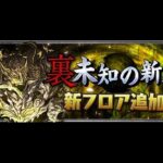 【パズドラ】億兆チャレンジ攻略します。