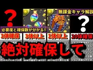 【無課金キャラ完全解説】クリスマスイベントで確保すべきキャラクターの必要度合いと確保数の解説（闘技場のメリークリスマス、交換所、攻略、周回、アルジェ、魔法石武器、メリディス、立ち回り）【パズドラ】