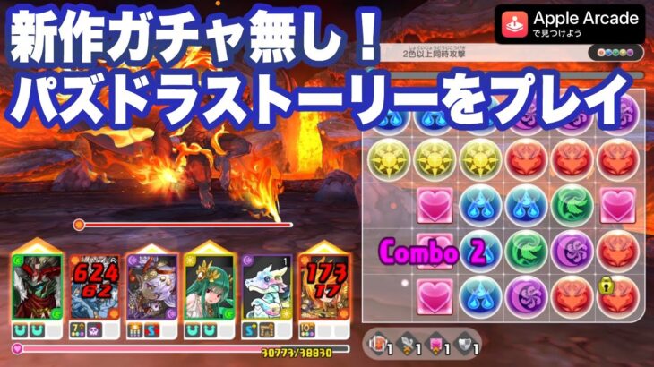 【パズドラ新作】パズル＆ドラゴンズ ストーリー序盤プレイ