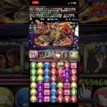 ［パズドラ］この火力が、癖になる。 #パズドラ