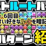 【パズドラ】ランダン〜東京eスポーツフェスタ2024杯〜ラスト5、6回目のルートパズル3パターンを解説！