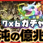 【パズドラドラゴン縛り】ドラゴン多色最強!!ギミック満載の裏億兆チャレンジを7×6サンドラガチャドラで撃破！！【ゆっくり実況】