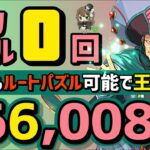 【パズドラ】ランダン〜ガネーシャ杯〜自力パズル0回！ボス戦もルートパズル可能の王冠圏内立ち回り解説！