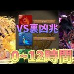 【パズドラ】0から始めて12時間で凶兆チャレンジクリアできる？！【ゆっくり実況】