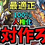 【ガチで絶対作ろう】100%人権化！ノルディス降臨周回！シヴァドラ編成！代用・立ち回り解説！取り方＆確保数解説付き【パズドラ】