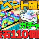 魔法石110個配布！ゴッドフェス合計2連も無料配布！新イベントがアツすぎるｗｗｗ【パズドラ】