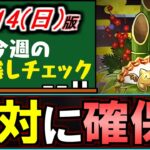 【忘れず確保を!!】門松は絶ｯｯｯ対に交換しましょう!!他にも終了間近のイベント多数です。～1/14(日)付 今週のやり残しチェック～【パズドラ】