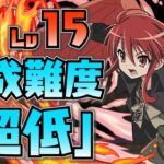 【1月クエスト15】編成難易度極低！パズルも超簡単なシャナで最難関クエスト攻略！【パズドラ】