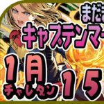 【12月チャレンジダンジョン15】まだまだ現役！キャプテンマーベルPTで攻略！！※解説有※【パズドラ：クエストダンジョン】【てるよしちゃんねる】