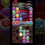 修羅チャレンジ！攻略13Fシヴァドラ#パズドラ #無一郎