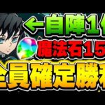 【環境最強】ボスでアレが活躍！！無一郎自陣１体でも最強！！チャレ15も簡単攻略可能！！【パズドラ実況】