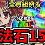 【魔法石15個】最適正！10分ちょいで勝てる！ほぼ全員組める！1月クエスト15！シャナ編成！代用・立ち回り解説！1月のクエストダンジョン15【パズドラ】